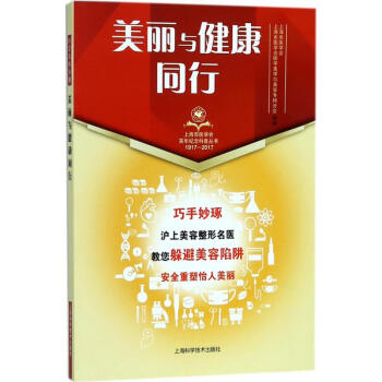 美丽与健康同行 pdf epub mobi 电子书 下载