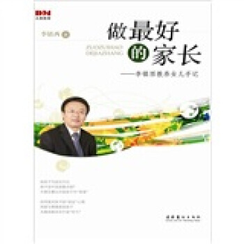 做好的家长 pdf epub mobi 电子书 下载