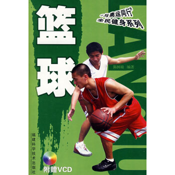 9787533531041 蓝球 福建科技出版社 陈国瑞著 pdf epub mobi 下载