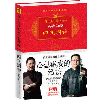 黄帝内经:徐文兵、梁冬对话《四气调神》