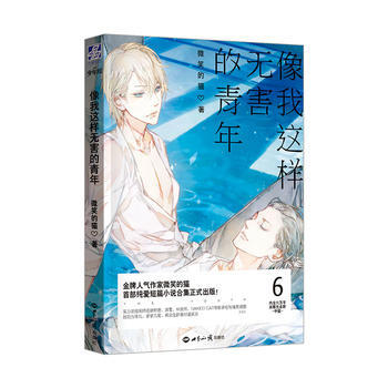 像我这样无害的青年 微笑的猫 世界知识出版社 9787501252640