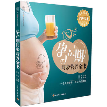 孕产期同步营养全书－汉竹 亲亲乐读系列 pdf epub mobi 电子书 下载