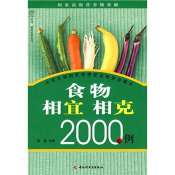 相剋2000例
