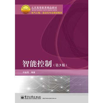 9787121219665 智能控製(第3版) 電子工業齣版社 劉金琨 pdf epub mobi 電子書 下載