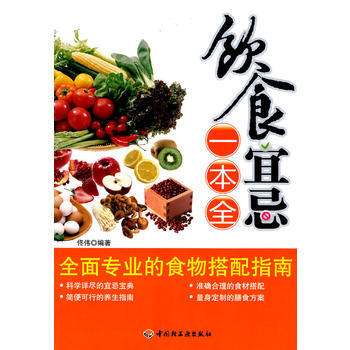 饮食宜忌一本全 pdf epub mobi 电子书 下载