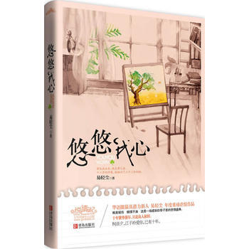 悠悠我心 pdf epub mobi 下载