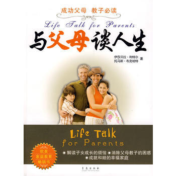 与父母谈人生 pdf epub mobi 电子书 下载