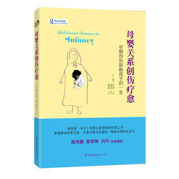 母婴关系创伤疗愈 pdf epub mobi 电子书 下载
