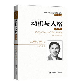 動機與人格(第三版)(西方心理學大師經典譯叢) pdf epub mobi 下载