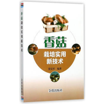 香菇栽培实用新技术