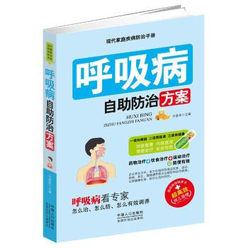 呼吸病自助防治方案 pdf epub mobi 电子书 下载