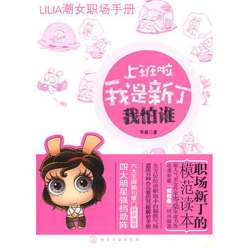 上班啦我是新丁我怕谁