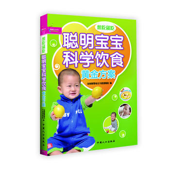 聪明宝宝科学饮食黄金方案 pdf epub mobi 电子书 下载