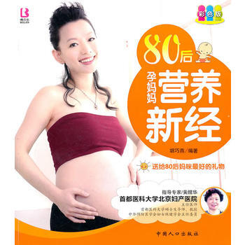 80后孕妈妈营养新经 pdf epub mobi 电子书 下载