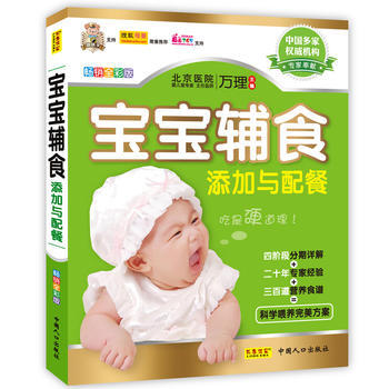 《宝宝辅食添加与配餐》 pdf epub mobi 电子书 下载