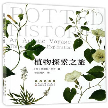 植物探索之旅
