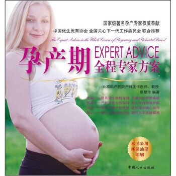 孕产期全程专家方案 pdf epub mobi 电子书 下载