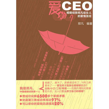 9787564054151 愛的CEO 北京理工大學齣版社 鄭凡