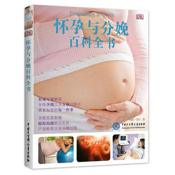 DK怀孕与分娩百科全书 pdf epub mobi 电子书 下载