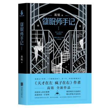 催眠师手记-I pdf epub mobi 电子书 下载