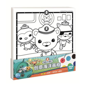 章鱼堡基地-海岛小纵队创意海洋画框 pdf epub mobi 下载