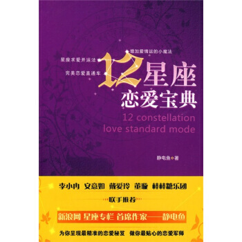 12星座恋爱宝典 pdf epub mobi 下载
