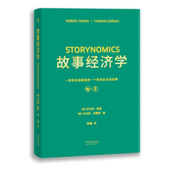 故事經濟學 pdf epub mobi 電子書 下載