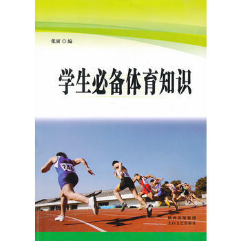 學生體育知識 pdf epub mobi 下载