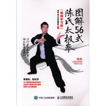 圖解56式陳氏太極拳-(視頻學習版) pdf epub mobi 下载