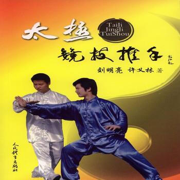 太極競技推手 pdf epub mobi 下载