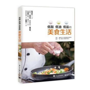 低脂 低油 低鹽的美食生活 健身與保健 書籍 pdf epub mobi 電子書 下載