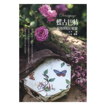 蝶古巴特 娱乐/休闲 书籍 pdf epub mobi 下载