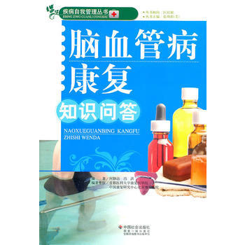 腦血管病康復知識問答 pdf epub mobi 電子書 下載