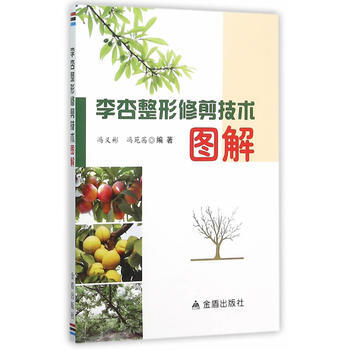 李杏整形修剪技術圖解 pdf epub mobi 下载
