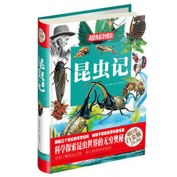 昆虫记(彩图精装) pdf epub mobi 电子书 下载