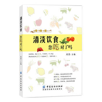 清淡飲食 您吃對瞭嗎 pdf epub mobi 下载