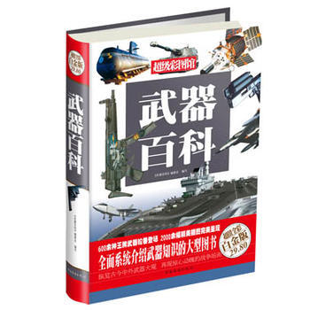 武器百科(彩图精装) pdf epub mobi 下载