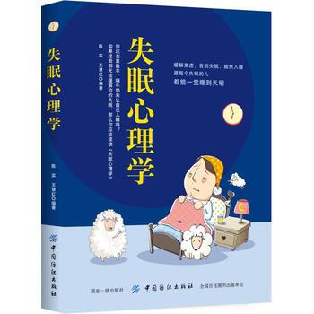 失眠心理学 9787518037391 中国纺织出版社 pdf epub mobi 下载