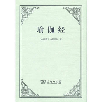 瑜伽經