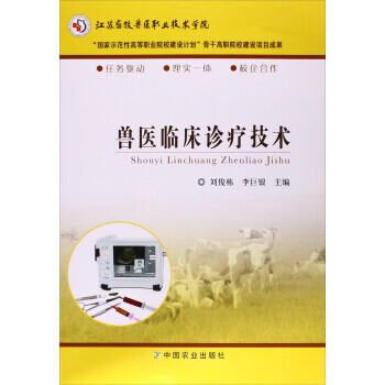 獸醫臨床診療技術 pdf epub mobi 下载