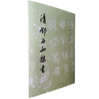 清鄧石如隸書/曆代碑帖法書選 文物齣版社 原帖書法臨摹 毛筆書法碑帖書法用書 pdf epub mobi 下载