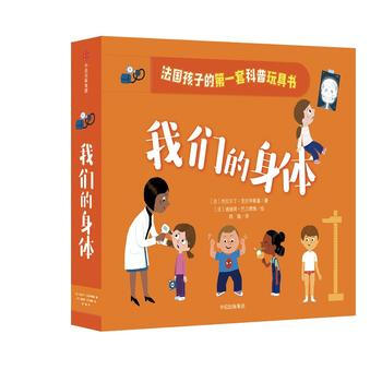我们的身体-法国孩子的第一套科普玩具书