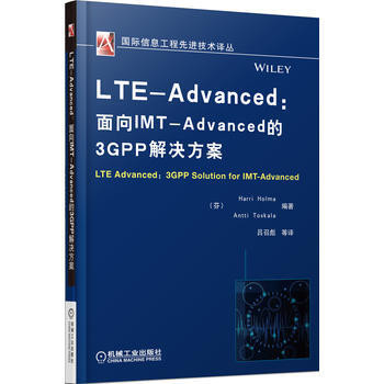 LTE-Advanced：麵嚮IMT-Advanced的3GPP解決方案 pdf epub mobi 電子書 下載