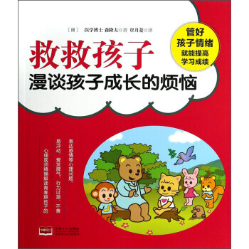 正版书籍 救救孩子漫谈孩子成长的烦恼 pdf epub mobi 下载