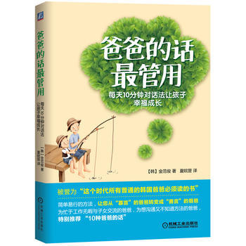 爸爸的话管用 pdf epub mobi 下载
