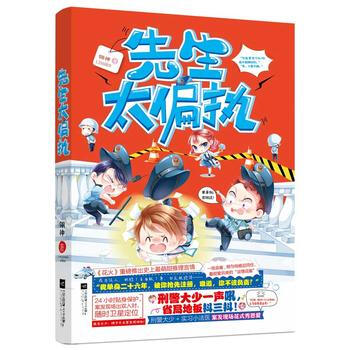 先生太偏執 翎神 江蘇文藝齣版社 9787539987866