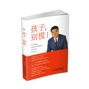 孩子，别慌 9787514806755 中国少年儿童出版社 pdf epub mobi 下载