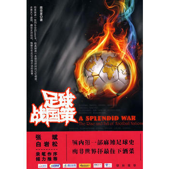 足球戰國策 pdf epub mobi 下载