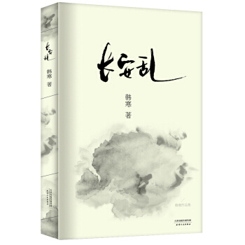 长安乱 pdf epub mobi 下载