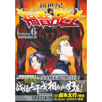 新世纪福音战士6（第四适任者） 青春文学 书籍 pdf epub mobi 下载